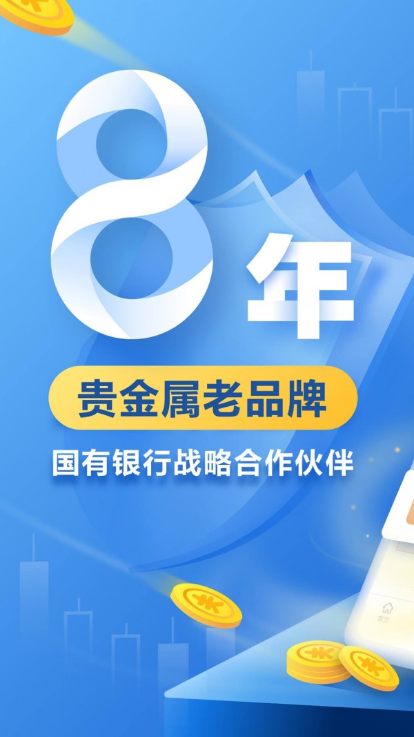 口袋贵金属app官方版