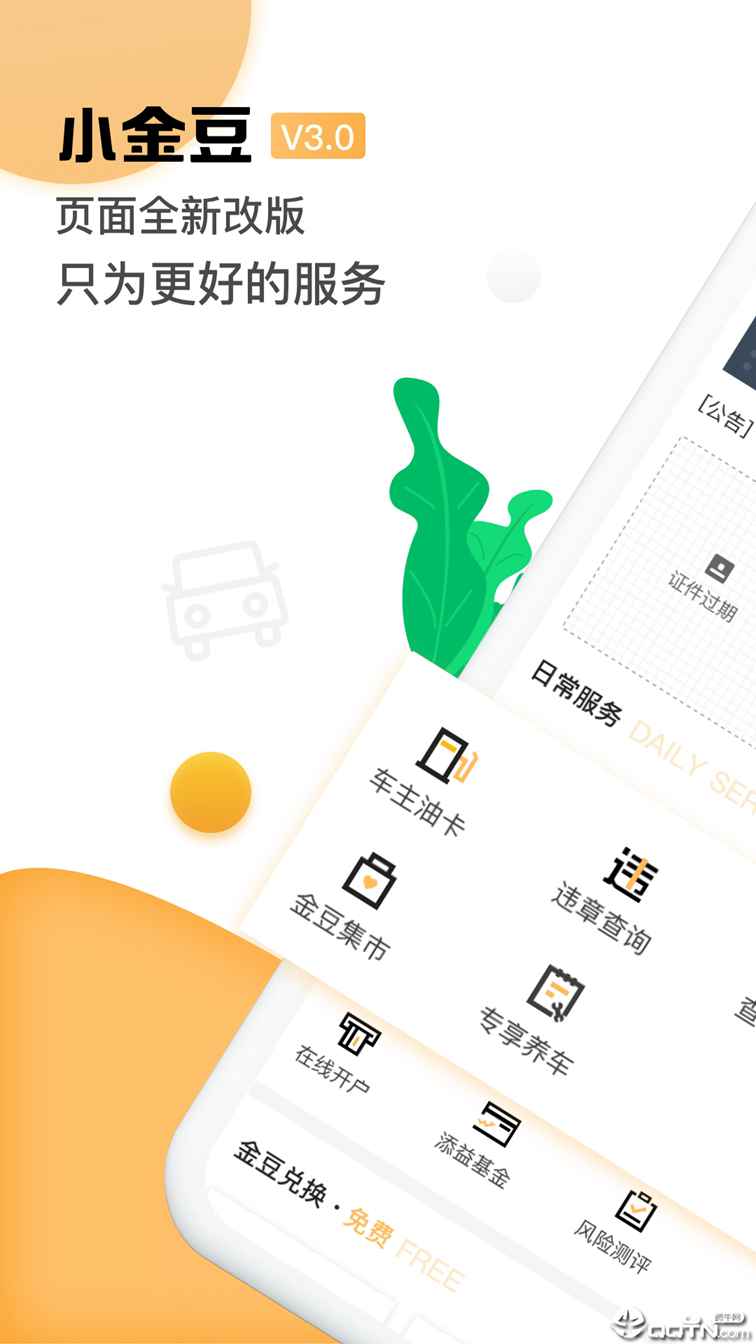 小金豆app官方免费版v3.5.2