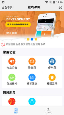 在线亭城app最新版2.3.16
