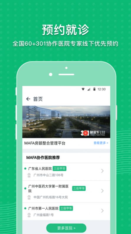 MAFA心健康app官方免费版v3.7.9