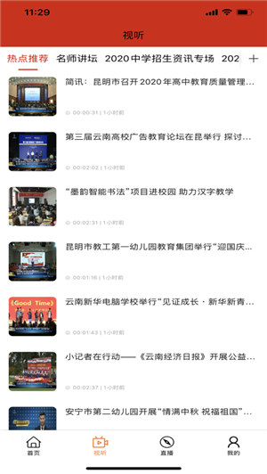 昆明教育电视台app官方最新版v1.0.9