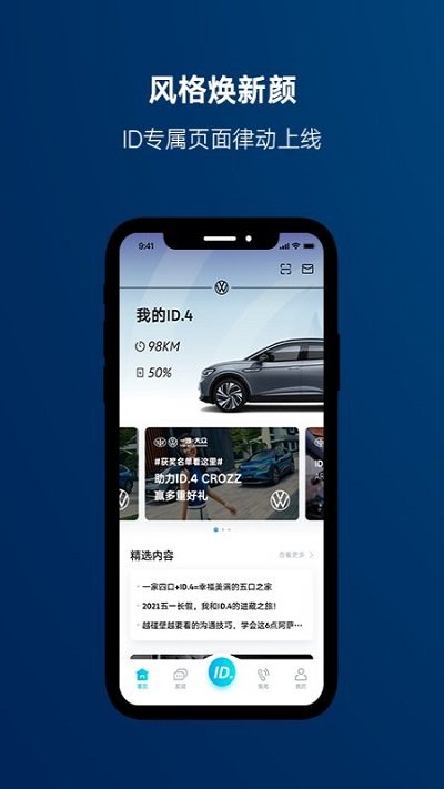 一汽大众app官方最新版20213.14.0