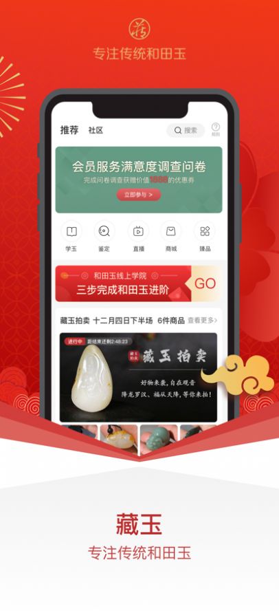 藏玉app官方免费版v4.2.7