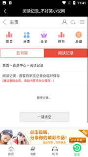 不好笑小说站app手机安卓最新版