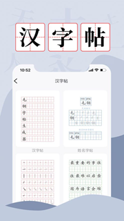 田字格字帖app