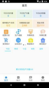 慧砼测试app