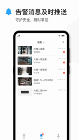 TPLINK安防app