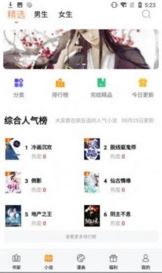 墨香小说app最新官方版