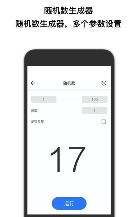 抽签选择助手app