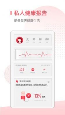 血压心率测量仪app官方版