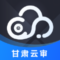 甘肃云审app  v5.9.1