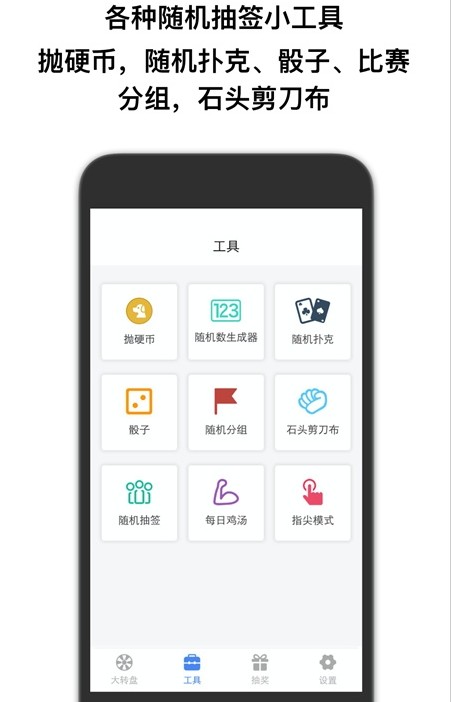 抽签选择助手app