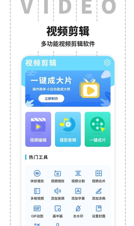 制作视频剪辑app