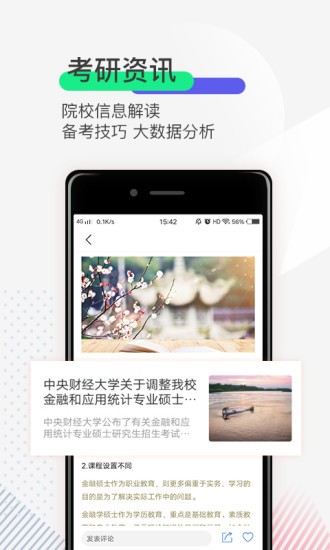 研线课堂APP