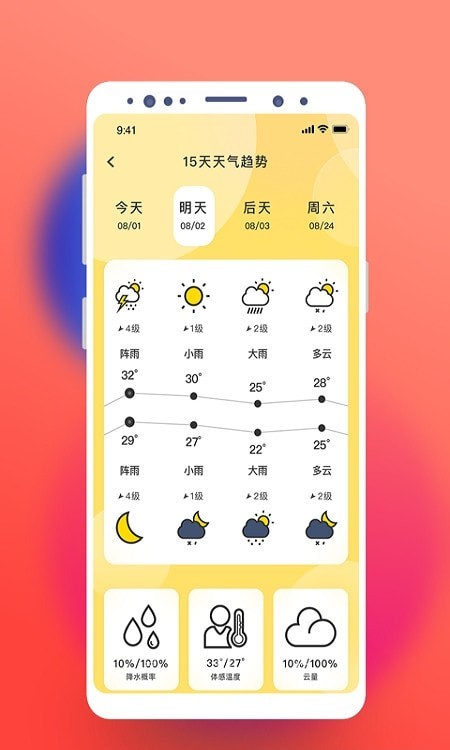 气象桌面天气app安卓最新版