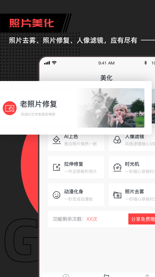 爱拍工坊APP