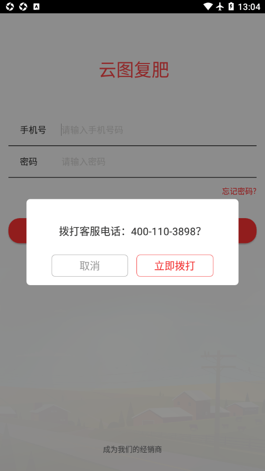 云图复肥app