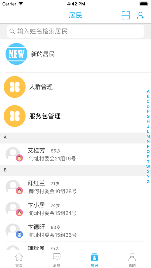 健康姜堰医生版app