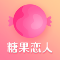 糖果恋人app  v1.0.0