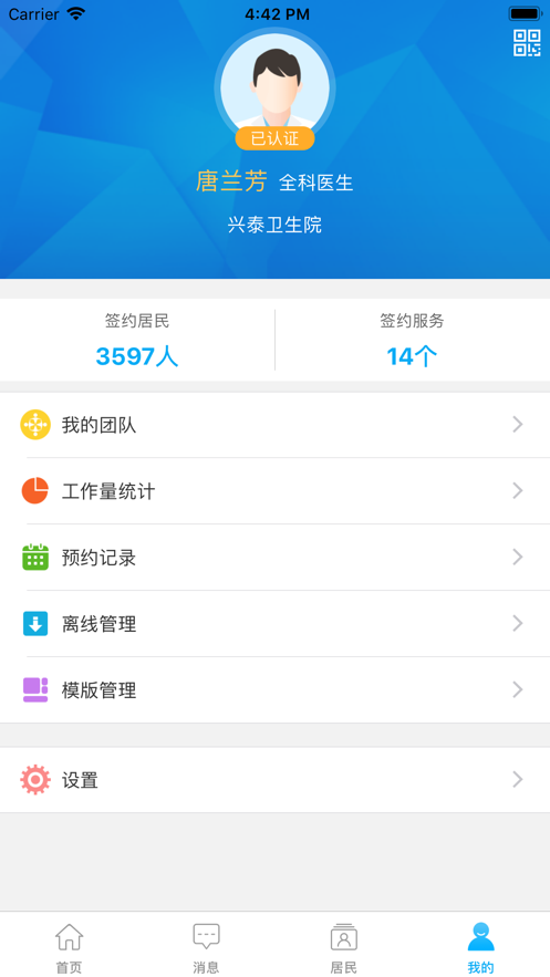 健康姜堰医生版app