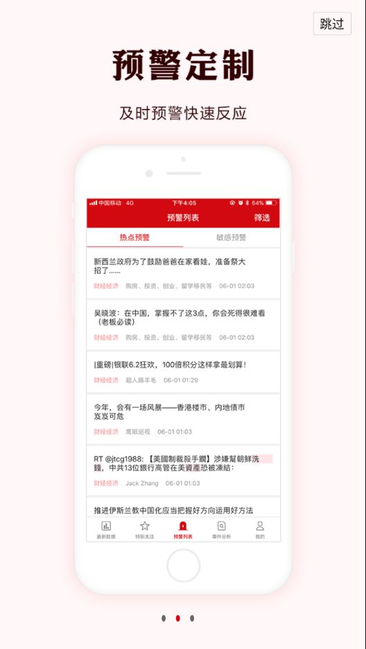 掌上舆情app