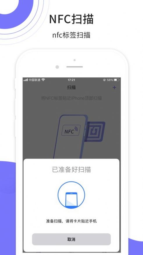 NFC读写小工具app