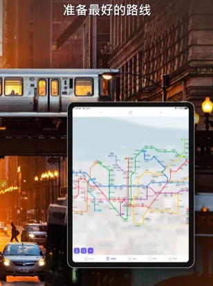 每条地铁的地铁指南app