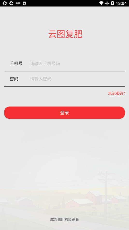 云图复肥app