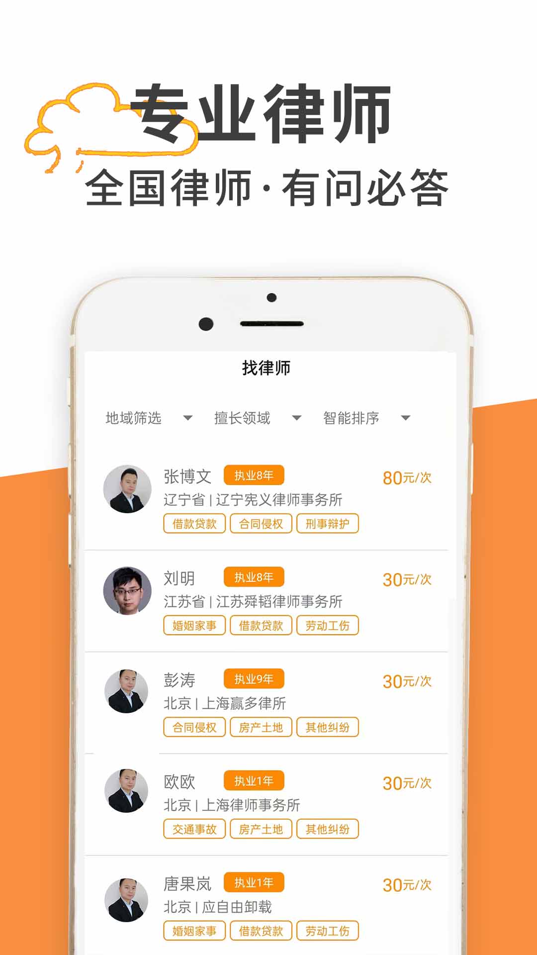 答答法律咨询app