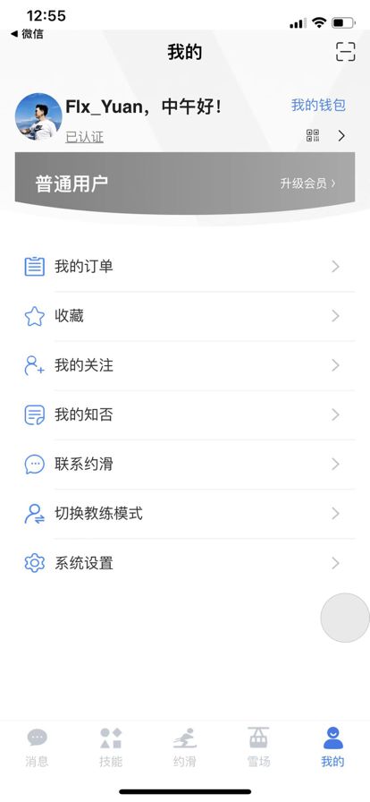 约滑APP