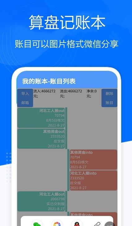 算盘记账本app