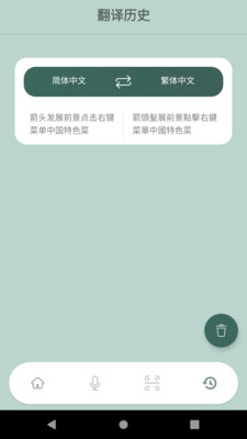 快翻译APP