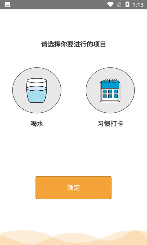 科学饮水打卡app