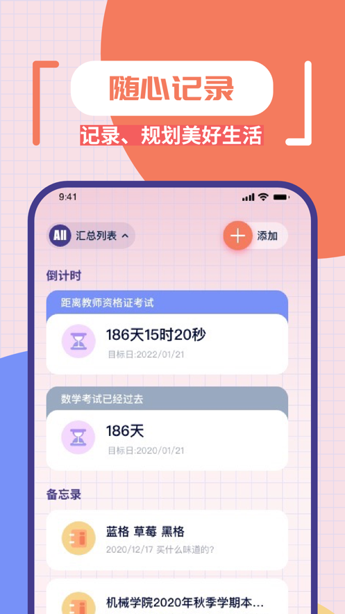 小王记事本app