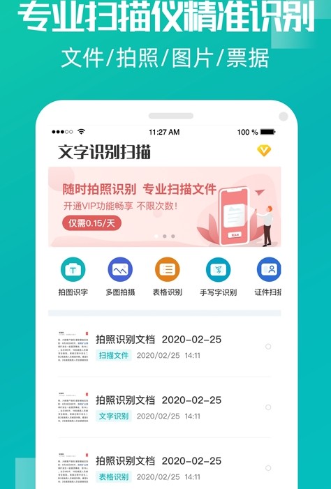 创酷文字识别扫描app