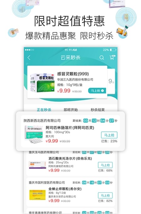 云采医药app
