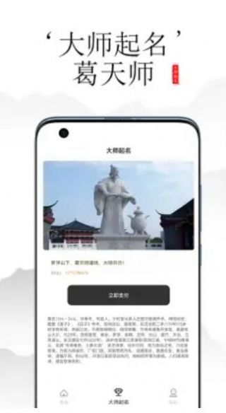 道教起名大师app