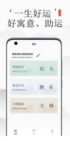 道教起名大师app