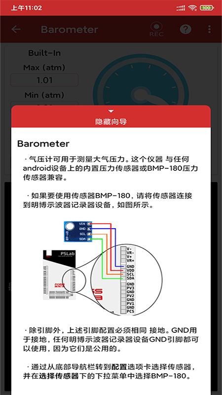 示波器记录器app