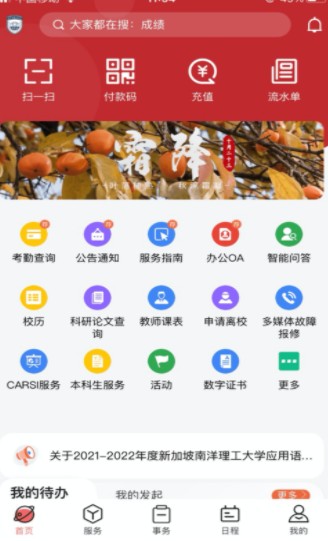 掌上西外app