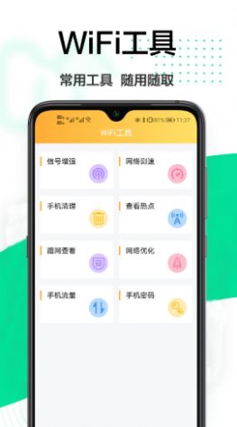 无线密码查看app