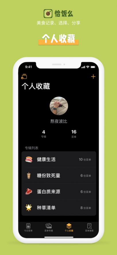 恰饭么APP