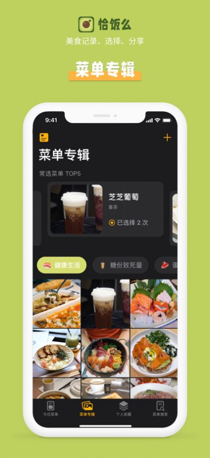 恰饭么APP