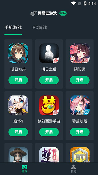 网易云游戏app