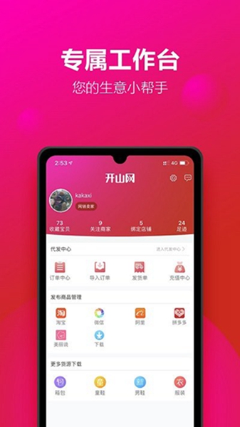 开山网一件代发app