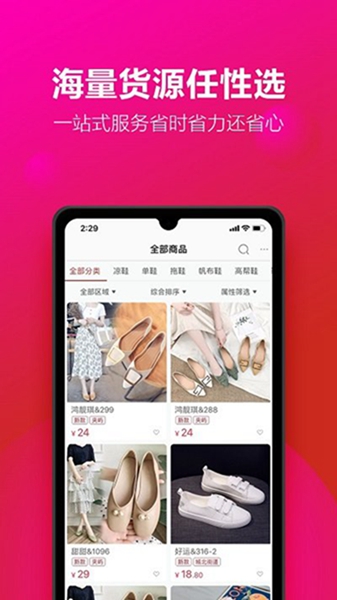 开山网一件代发app