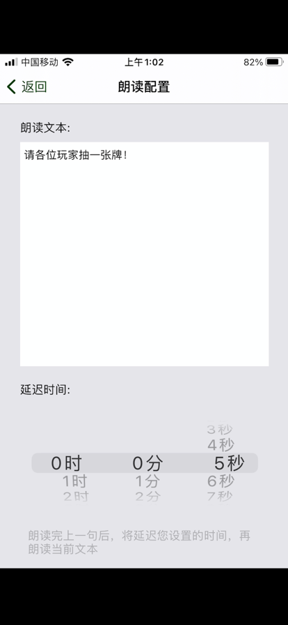 延时朗读app