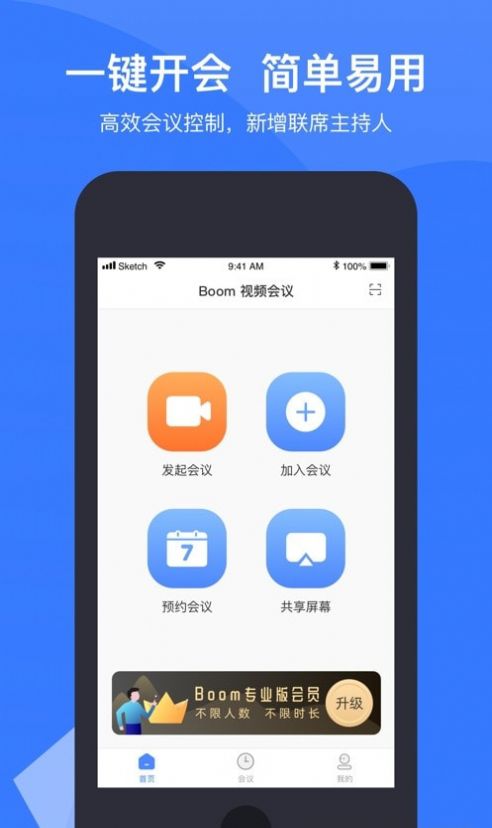 Boo视频会议app