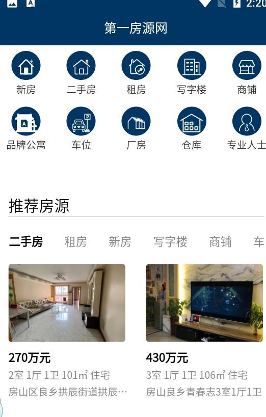 第一房源网APP