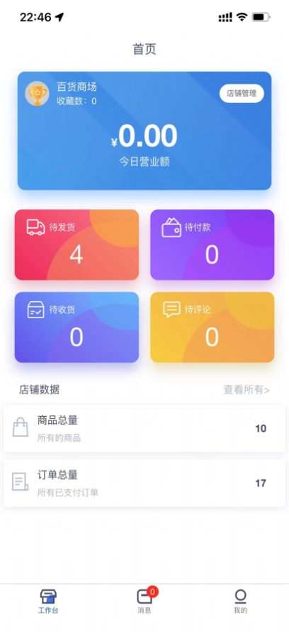 物乐商家端app购物软件